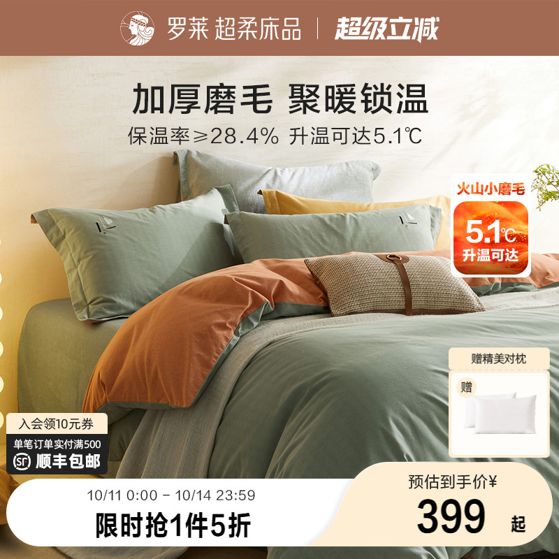 磨毛四件套全棉保暖罗莱