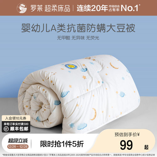 罗莱大豆被A类抗菌春秋被冬被