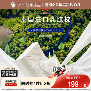 罗莱家纺床上用品家用枕头枕芯学生宿舍家用泰国进口乳胶枕单只装