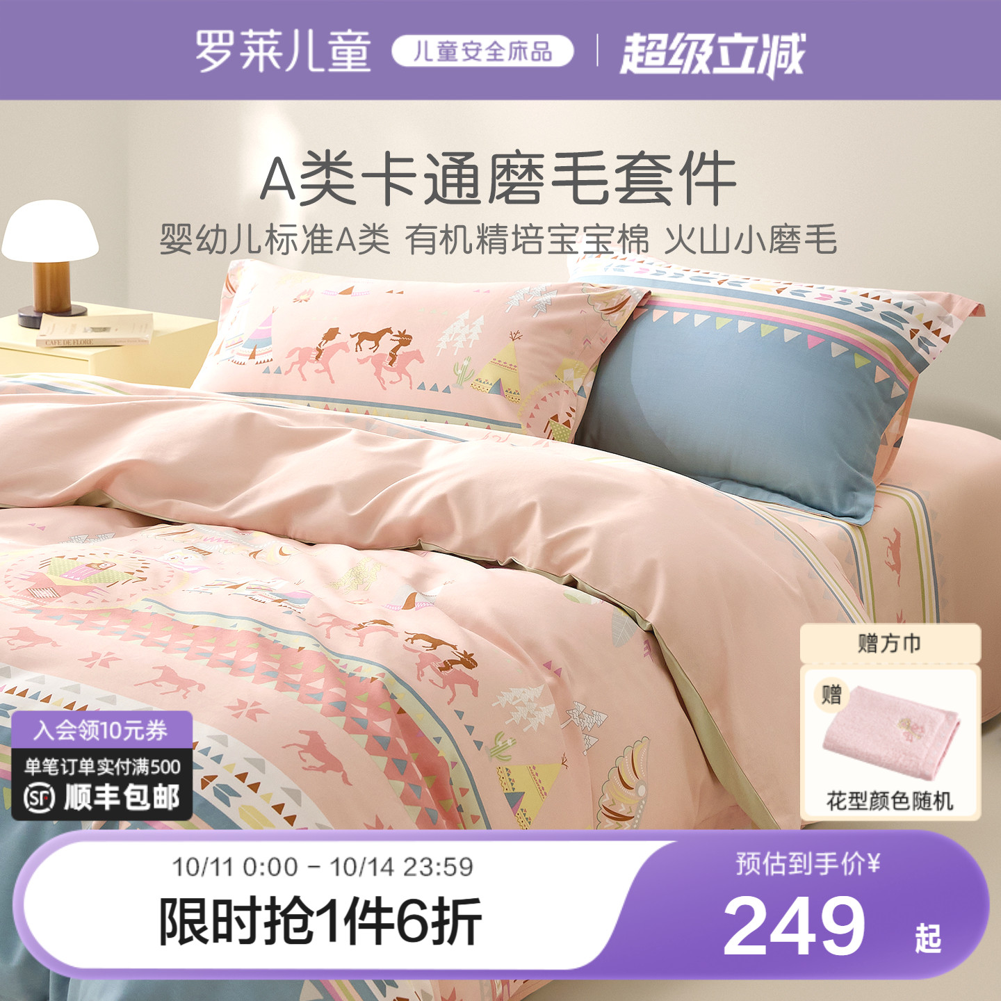 罗莱家纺儿童秋冬全棉磨毛加厚四件套纯棉床单被套被罩床笠学生