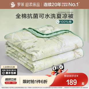 罗莱家纺夏凉被纯棉全棉抗菌空调被可机洗夏季 单人儿童被子薄款