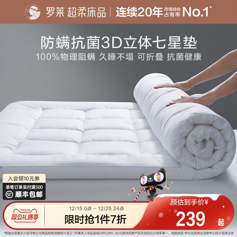 罗莱家纺学生床垫宿舍单人加厚款抗菌防螨酒店床褥子软垫家用租房
