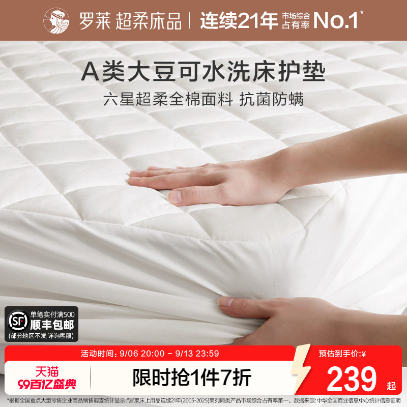 罗莱全棉抗菌床笠大豆床护垫图片