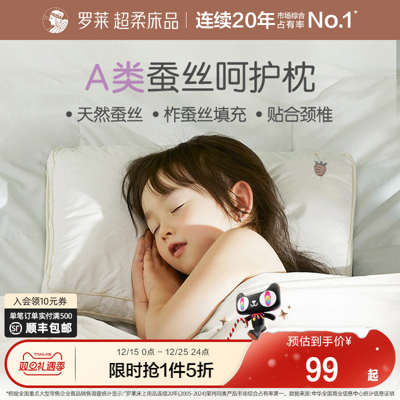 罗莱儿童蚕丝枕头小学生