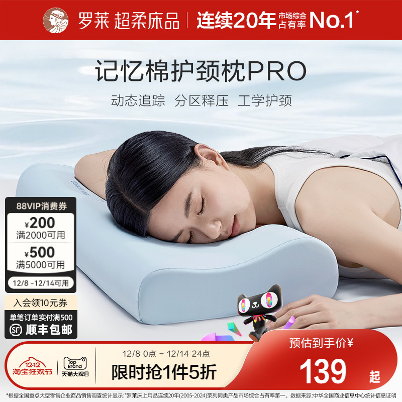 罗莱家纺记忆棉护颈枕pro慢回弹枕头辅睡眠学生枕宿舍成人枕芯A类