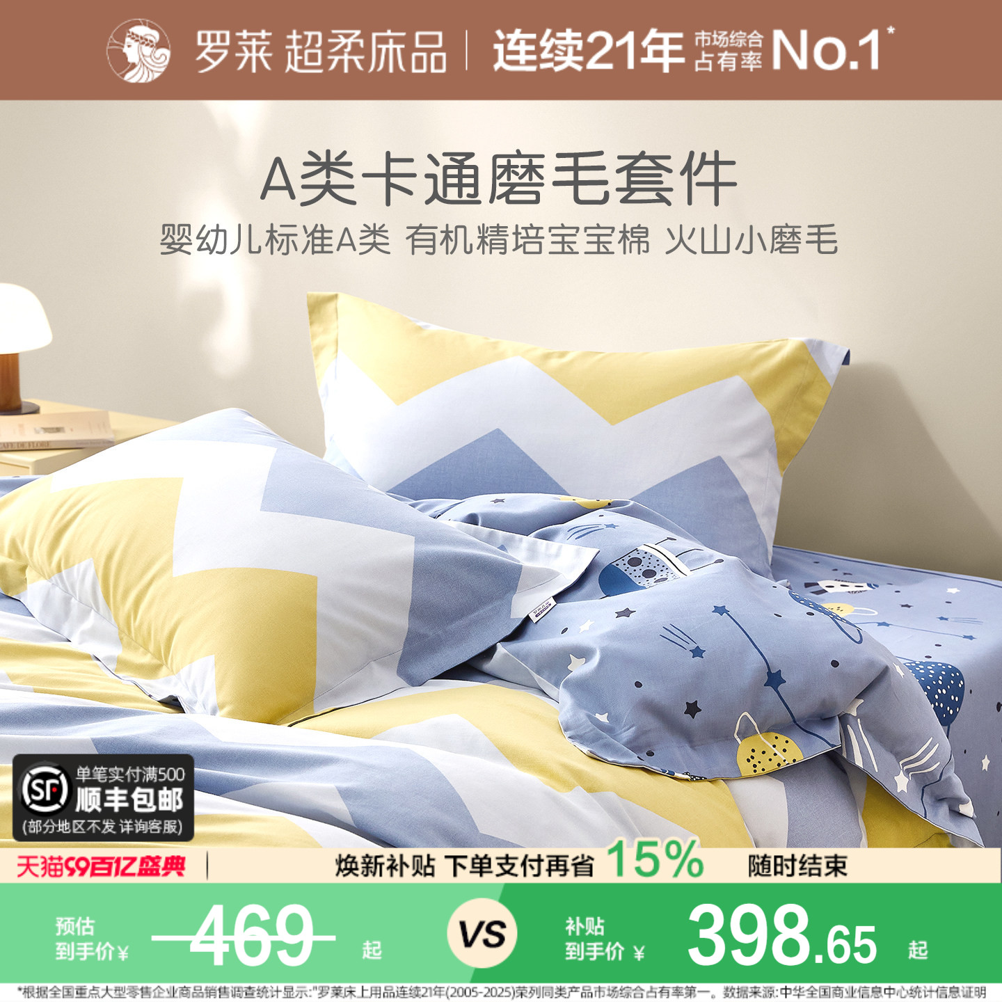罗莱家纺儿童全棉磨毛四件套A类纯棉加厚被套学生宿舍床上三件套