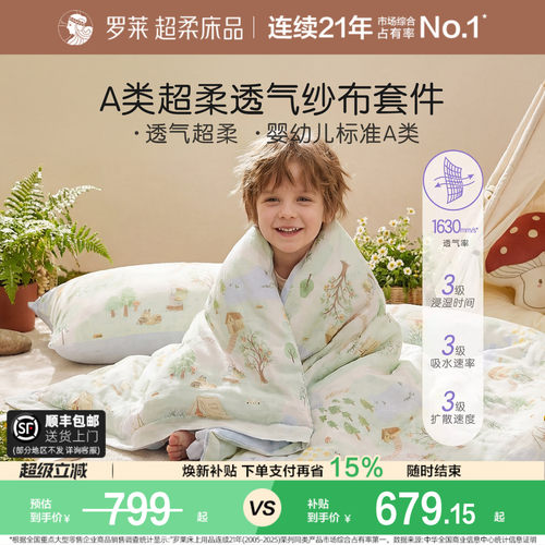 罗莱A类天丝双柔纱学生四件套