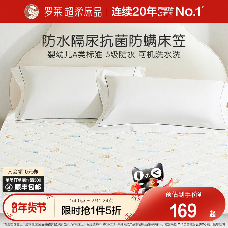罗莱家纺防水床笠单件床垫保护罩垫子儿童隔尿床套床护垫席梦思