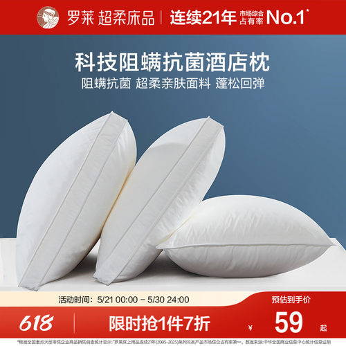 罗莱全棉决明子荞麦呵护枕