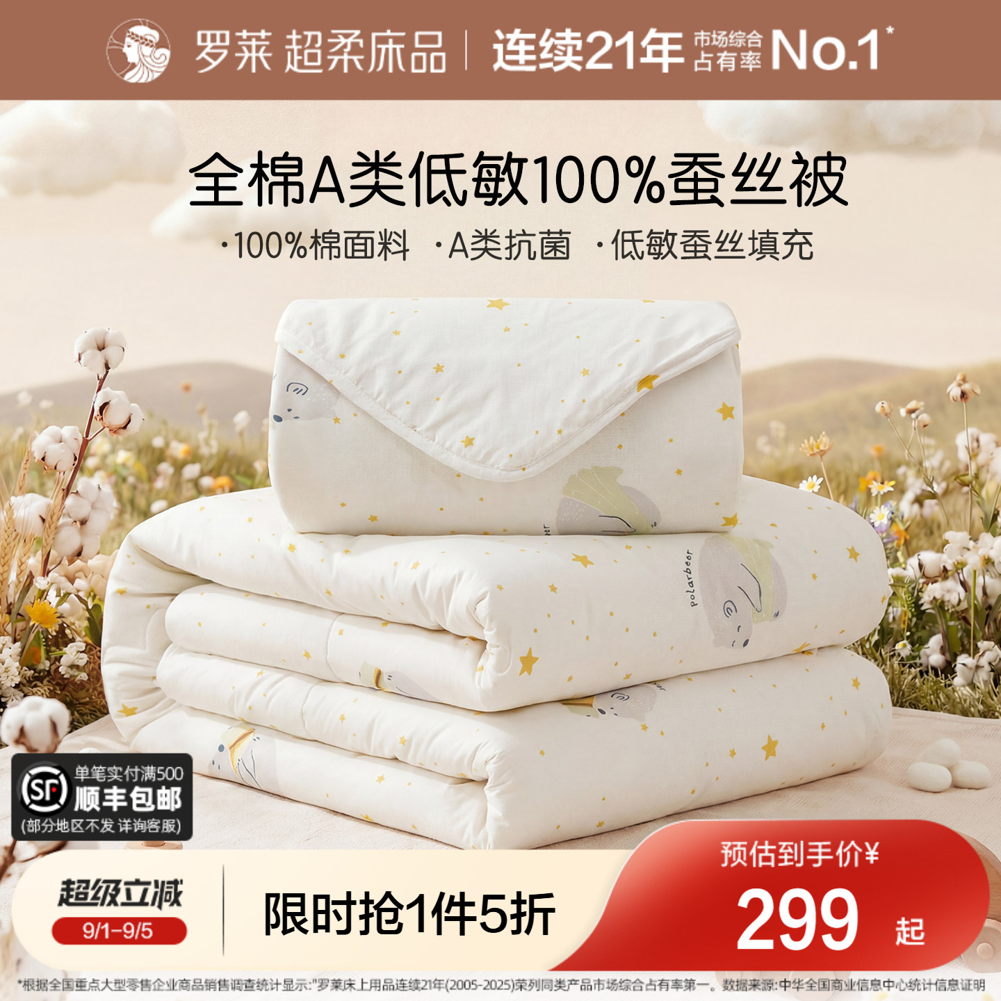 罗莱儿童全棉A类100%蚕丝被图片