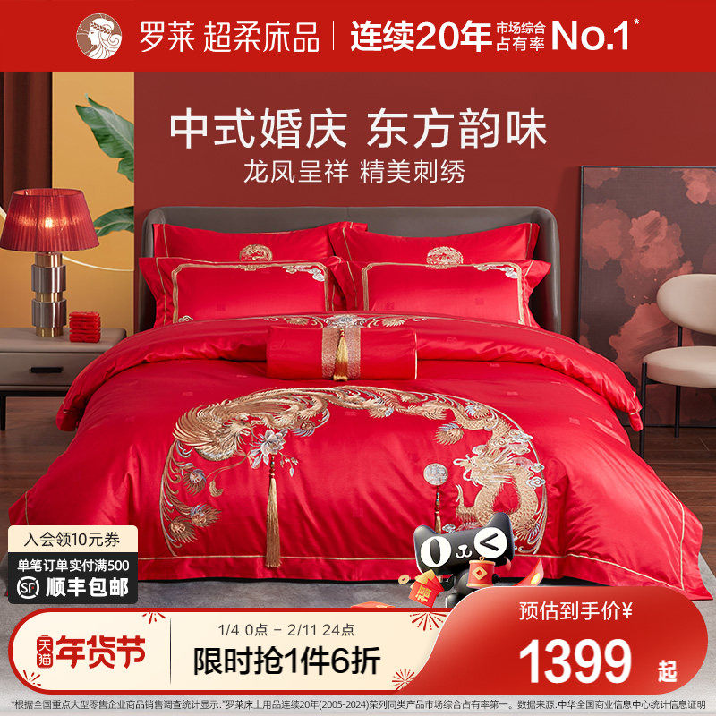 罗莱家纺龙凤婚庆八件套大红色绣花床单被套被罩结婚高档床上用品