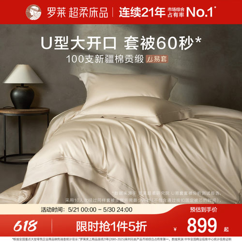 罗莱100支U拉链全棉贡缎四件套