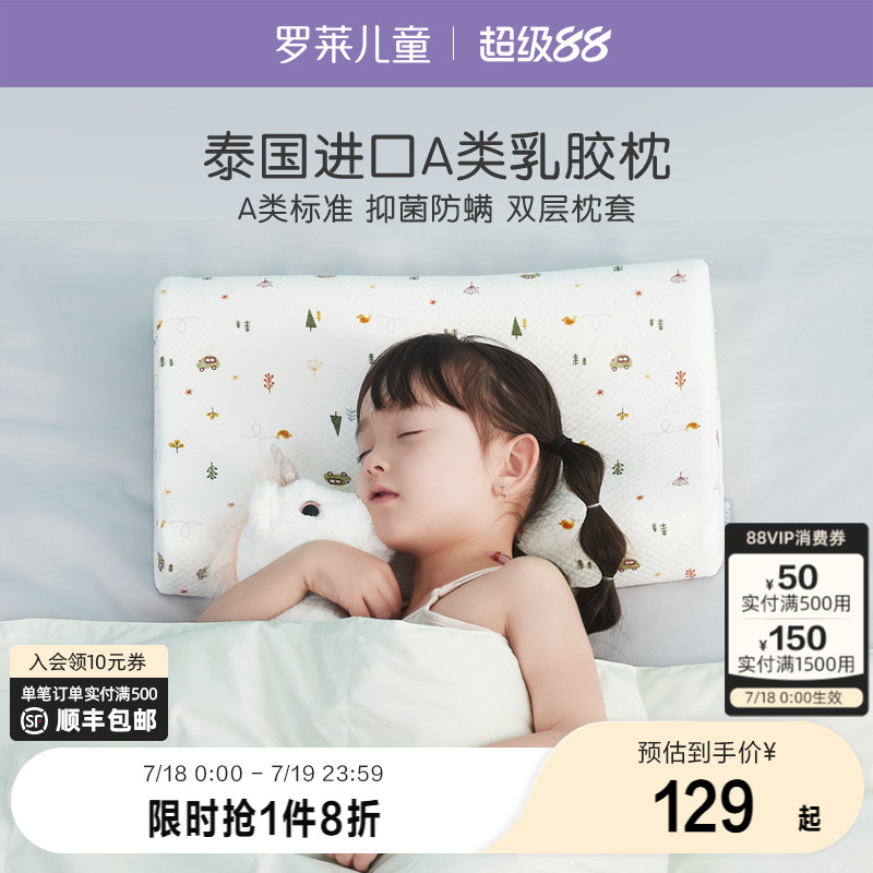 罗莱儿童乳胶枕头全棉泰国学生