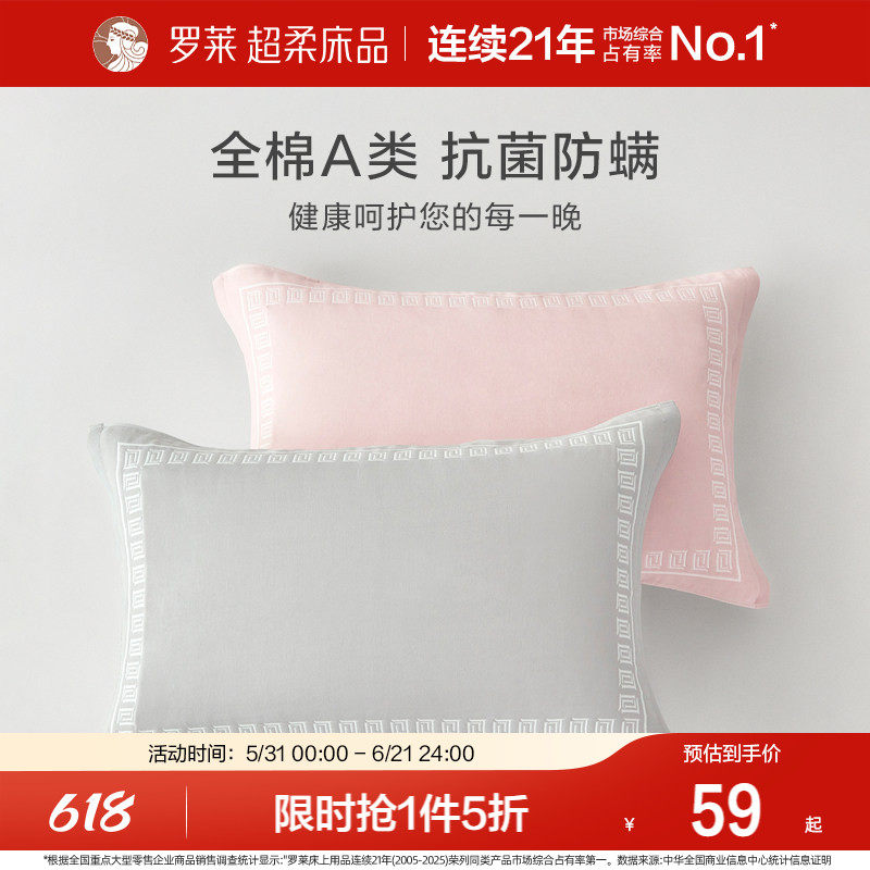 罗莱家纺简约隔脏A类全棉防滑柔软纱布提花枕巾垫巾家用学生宿舍