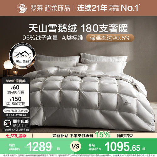 罗莱全棉A类95白鹅绒被子