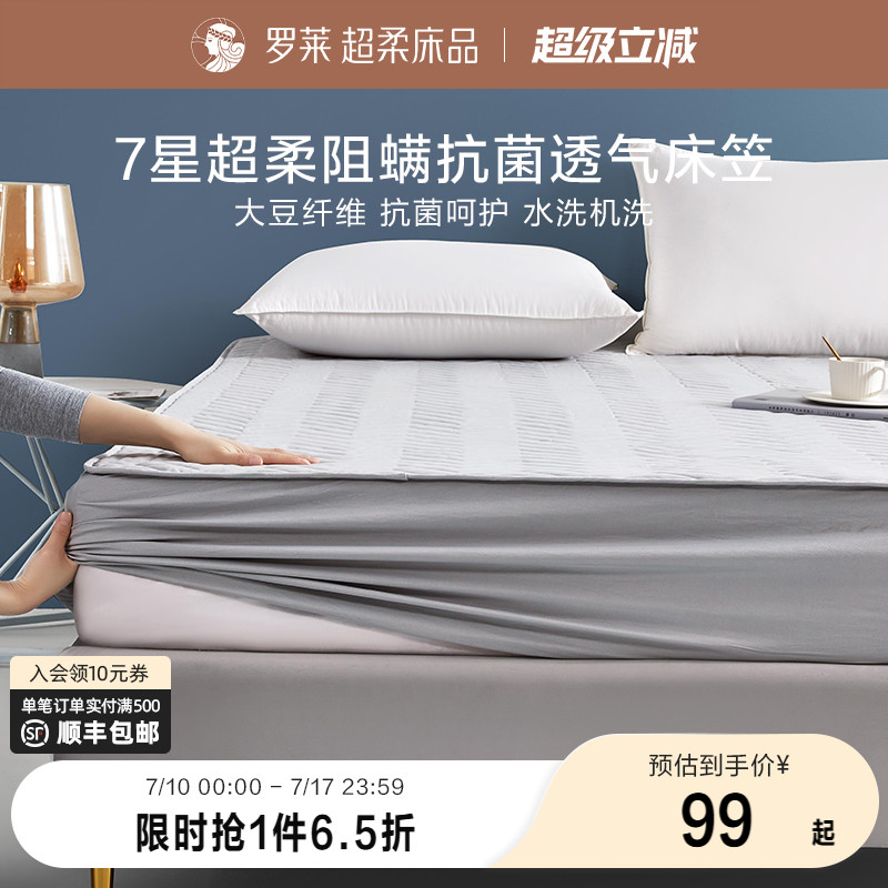 罗莱家纺可水洗抗菌床笠床垫保护罩床套褥子学生宿舍床罩席梦思垫