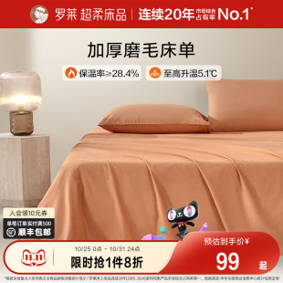 罗莱家纺拆单件秋冬全棉磨毛加厚学生宿舍冬季 单卖床单被套枕套