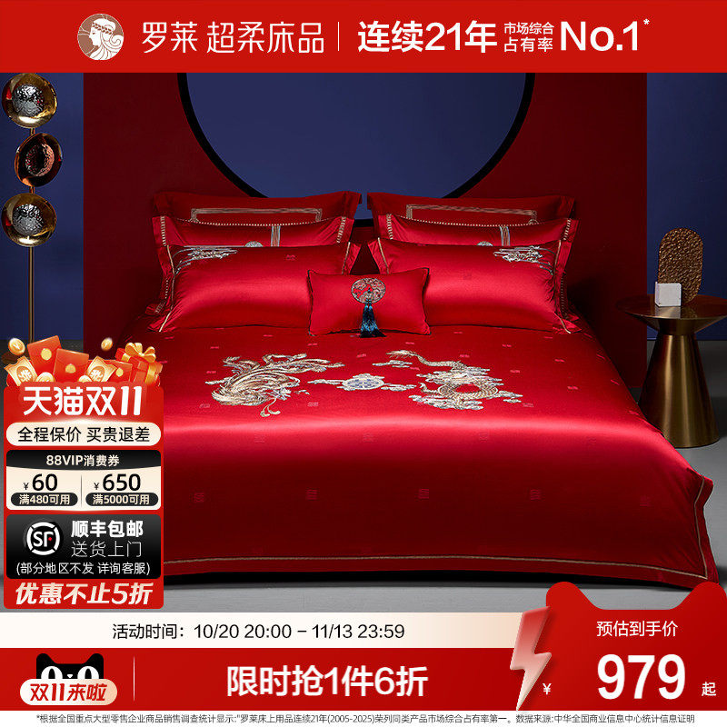 罗莱家纺婚庆八件套结婚大红色被罩高端提花婚庆婚嫁床单床上用品