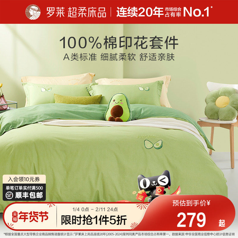 罗莱家纺全棉四件套床单被套被罩春秋纯棉床上宿舍三件套4 新品