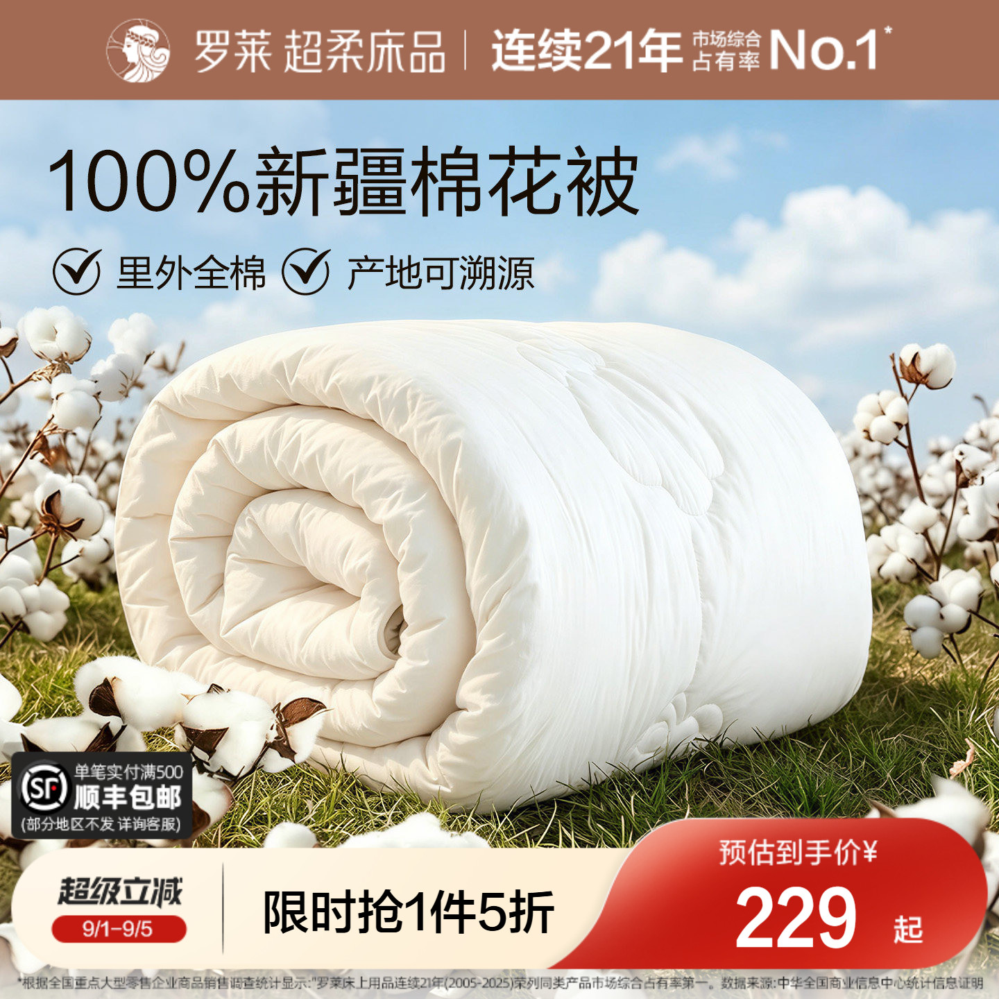 罗莱100%新疆全棉加厚棉花被图片