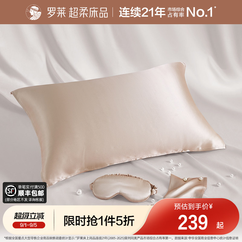 罗莱家纺礼盒送礼枕巾隔脏遮光睡眠眼罩100%桑蚕丝真丝枕巾旅行