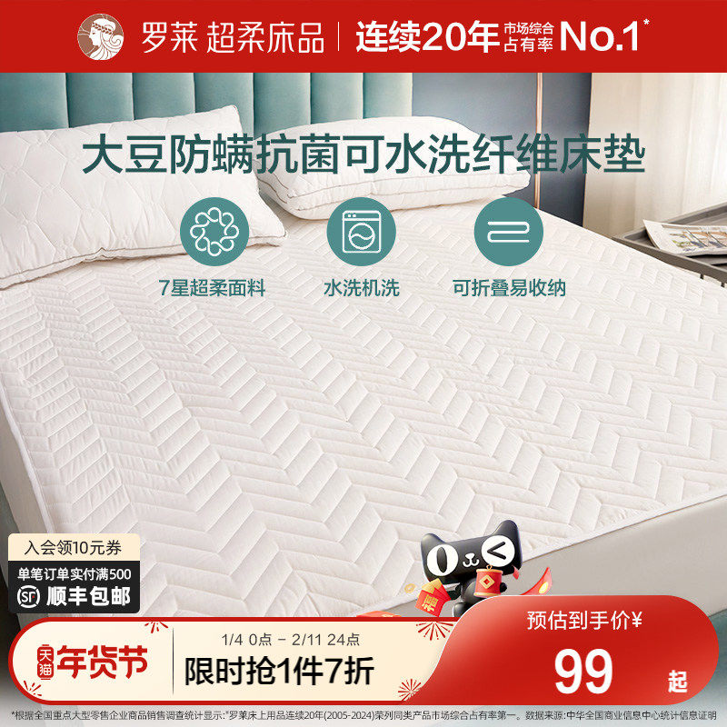 罗莱家纺席梦思保护罩单双人床学生宿舍可水洗抗菌床垫垫褥软垫
