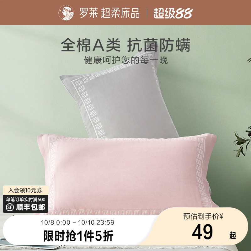 罗莱抗菌防螨全棉防滑纱布枕巾