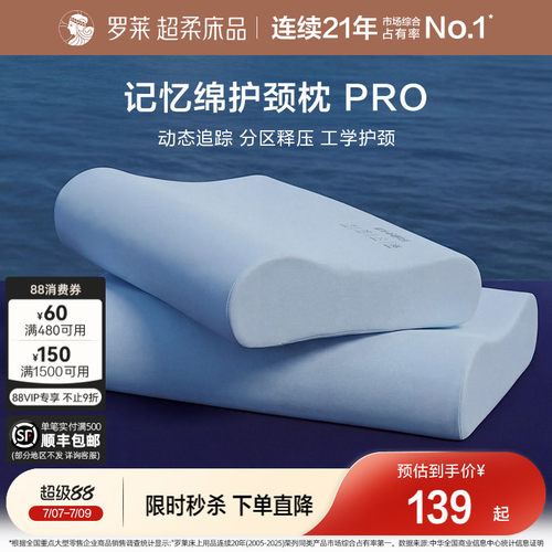 罗莱枕头记忆棉护颈枕pro