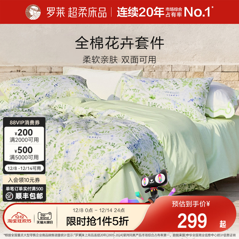 罗莱家纺2025新款全棉纯棉三件套床单被套被罩床上用品四件套