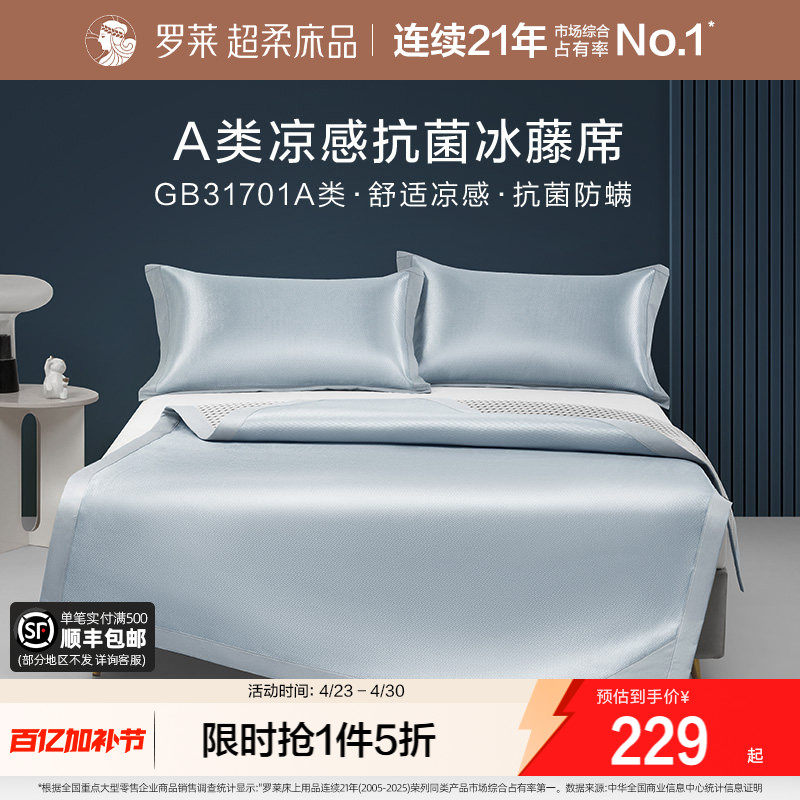 罗莱家纺冰藤席冰丝凉席夏季可折叠双人学生宿舍单人免水洗三件套