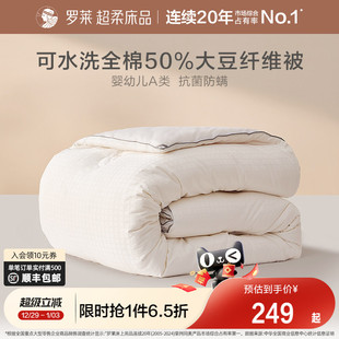 罗莱家纺大豆被子芯全棉A类抗菌学生宿舍蓬松四季 被加厚保暖冬被