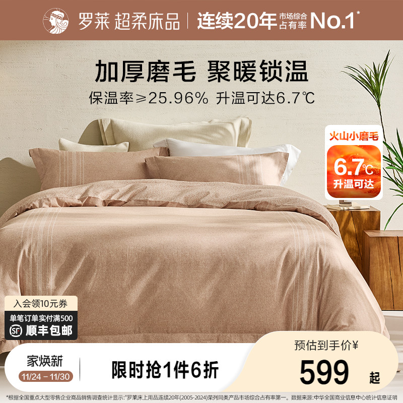 罗莱全棉四件套学生宿舍