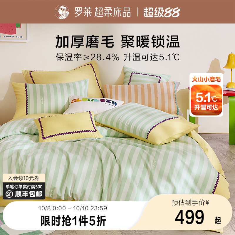罗莱家纺新品全棉磨毛四件套纯棉加厚保暖床品秋冬天床单被套新品