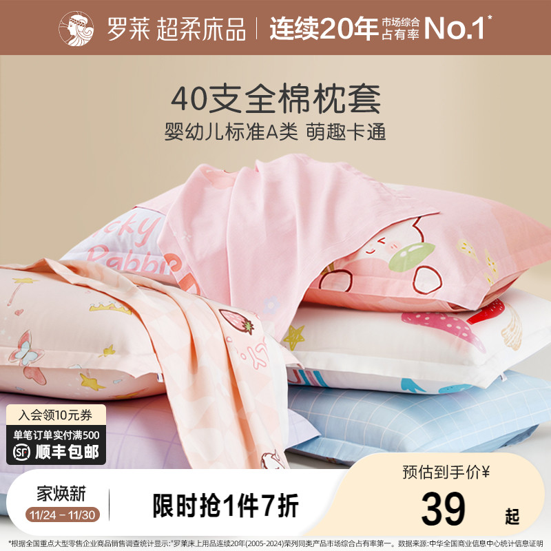 罗莱家纺儿童全面纯棉枕套女孩男生学生宿舍床品单卖婴幼儿可用