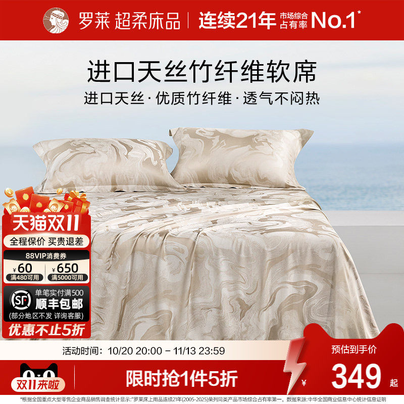 罗莱家纺零碳天丝竹纤维凉席夏季裸睡家用空调床单软竹席三件套