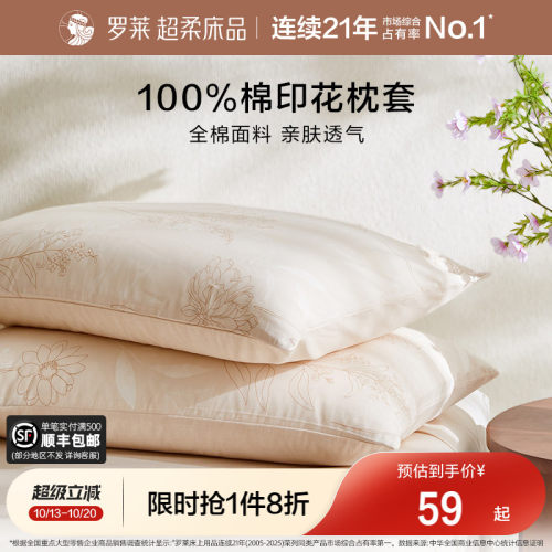 罗莱家纺全棉纯棉被套