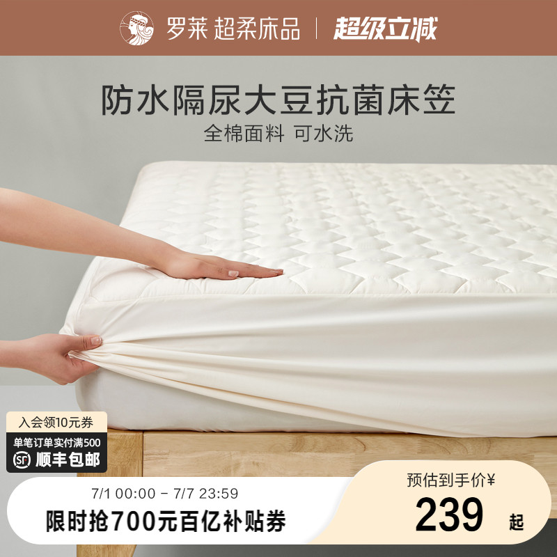 罗莱家纺防水床笠大豆床护垫防脏污床垫保护罩全棉床褥子学生宿舍