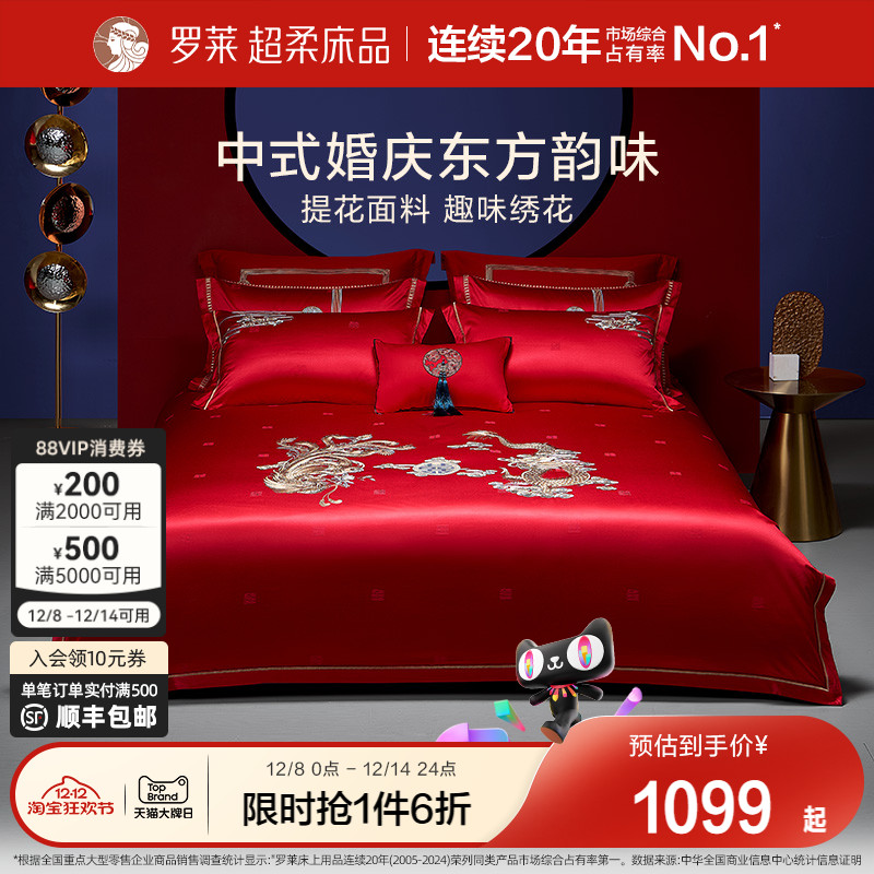 罗莱家纺结婚床上用品龙凤刺绣提花婚庆床单被套大红色喜被八件套