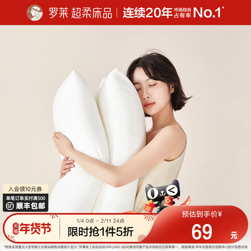 罗莱家纺枕头枕芯学生宿舍一对装床上用品枕头蓬松A类枕芯可水洗,床上用品,枕头/枕芯,淘宝优惠券,粉丝福利购,淘宝优惠卷