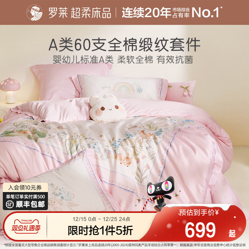 罗莱家纺儿童全棉纯棉床上四件套床单被套被罩床笠2025新款套件