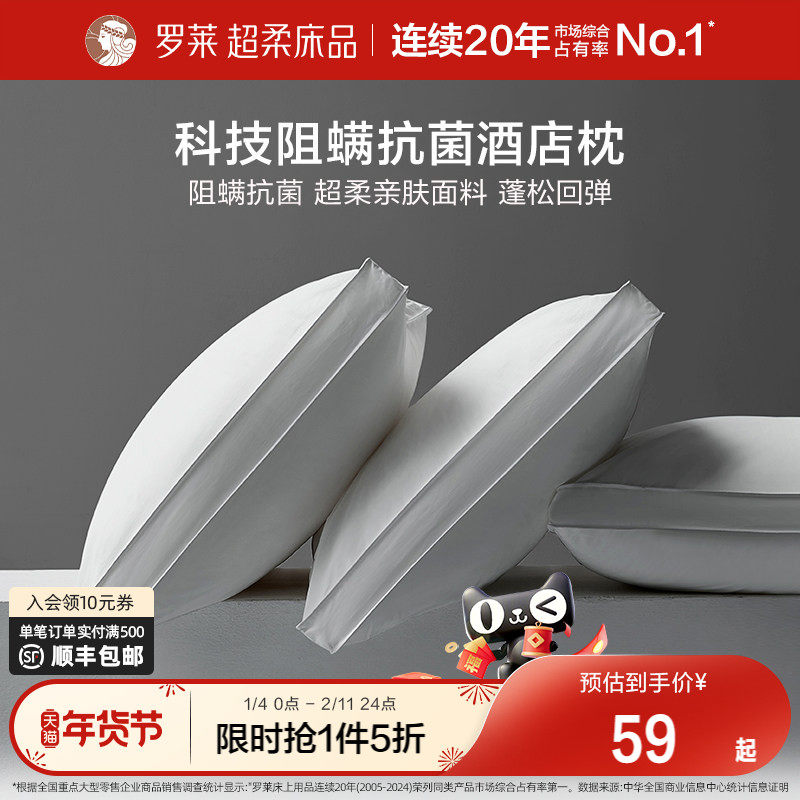 罗莱家纺床上用品枕头蓬松A类抗菌枕芯酒店枕舒弹单人枕单只装,床上用品,枕头/枕芯,淘宝优惠券,粉丝福利购,淘宝优惠卷