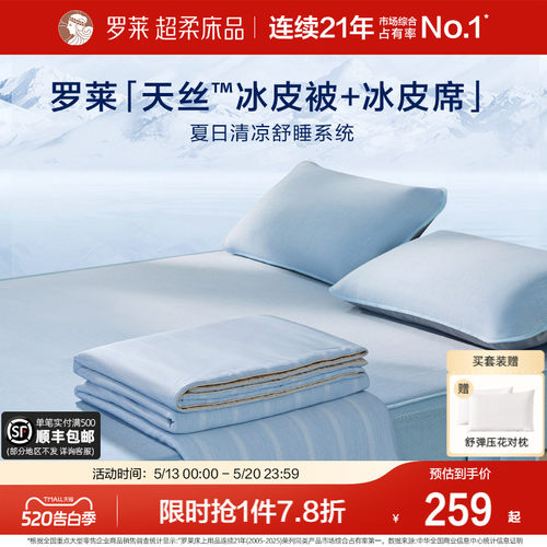 罗莱冰皮凉感软席母婴A类可机洗