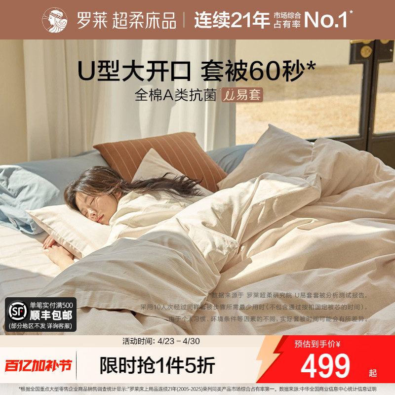 罗莱家纺U易套全棉套件A类纯棉床单被套学生宿舍1.8m三四件套四季