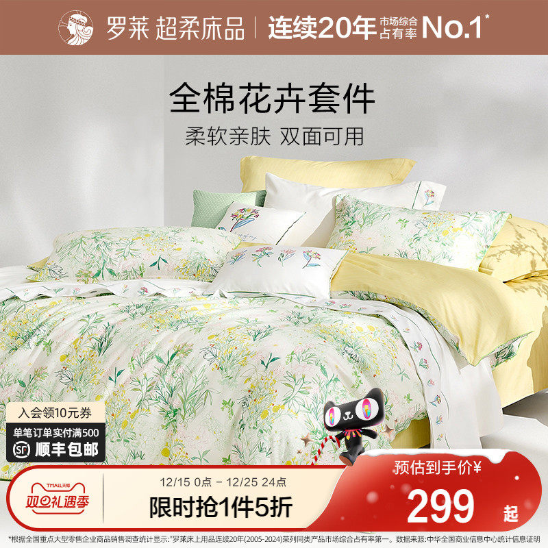 罗莱家纺2025新款全棉纯棉三件套床单被套被罩床上用品四件套