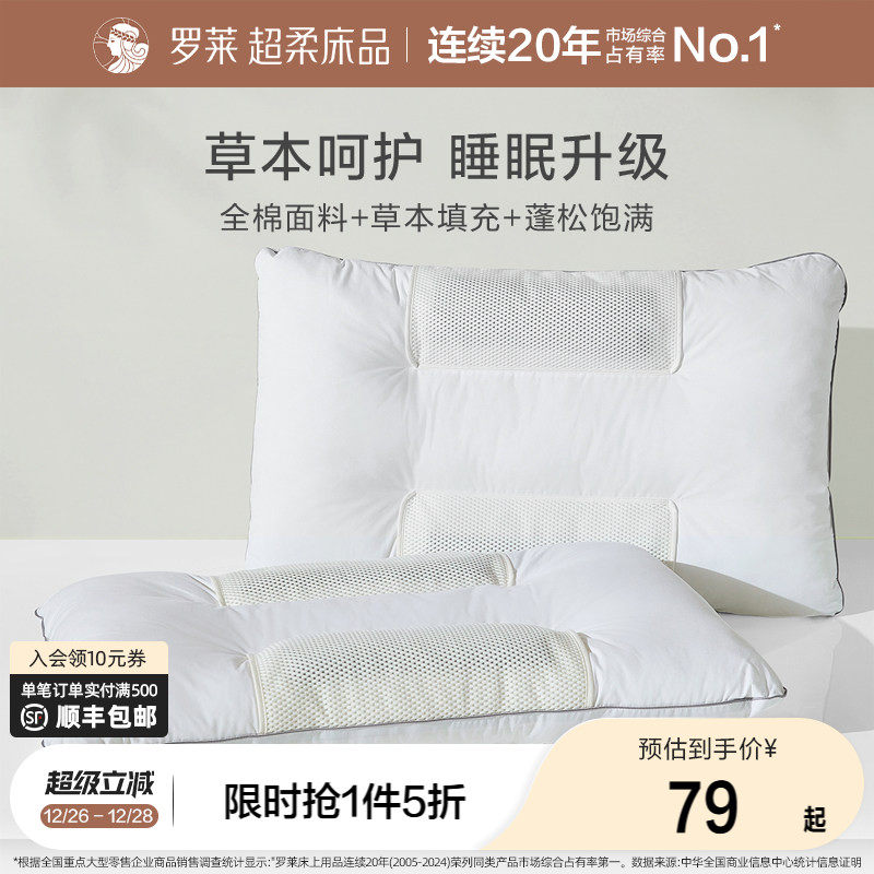 罗莱家纺决呵护颈椎睡眠明子枕头草本枕荞麦枕学生成人双人一对装