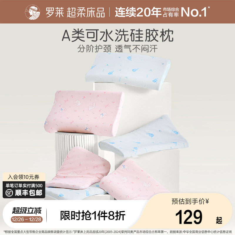 罗莱家纺儿童床上用品A类可拆洗硅胶枕宝宝单支枕头透气护颈枕芯