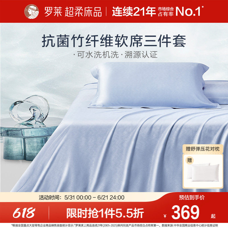 罗莱家纺高端竹纤维凉席竹席夏季空调凉感可水洗床单三件套软席子