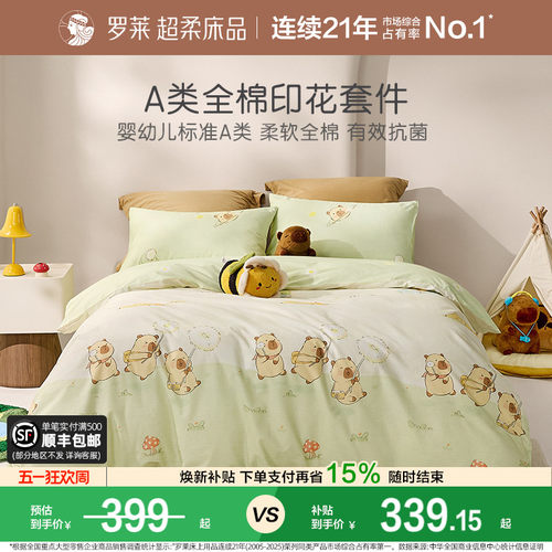 罗莱家纺新品全棉学生床单四件套