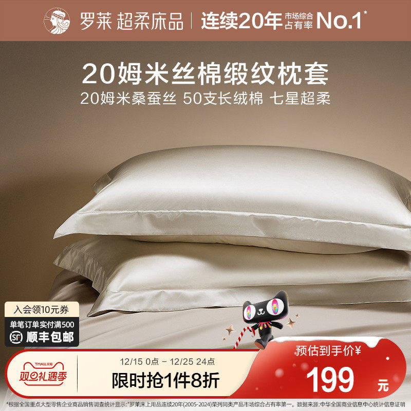 罗莱家纺秋冬新品拆单件真丝轻奢单卖枕套单只装单人