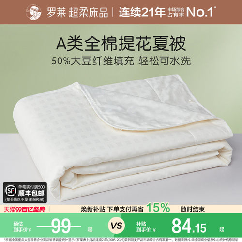 罗莱亲肤透气七孔纤维被
